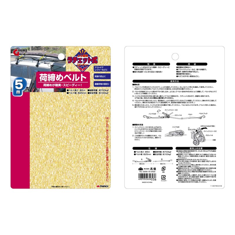 Takagi GISUKE Ratchet Type Loading Belt 16.4 ft (5 m)