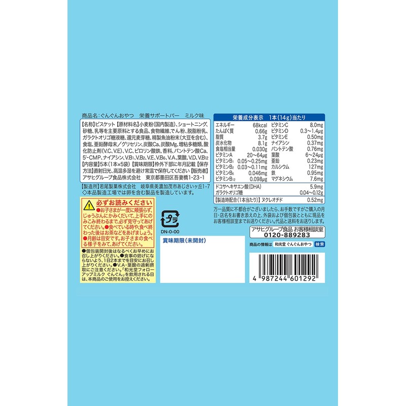 和光堂 ぐんぐんおやつ栄養サポートバー ミルク味
