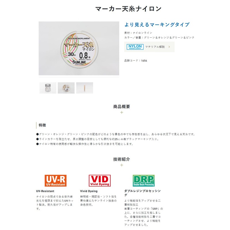 サンライン(SUNLINE) マーカー天糸 ナイロン 30m 0.6号