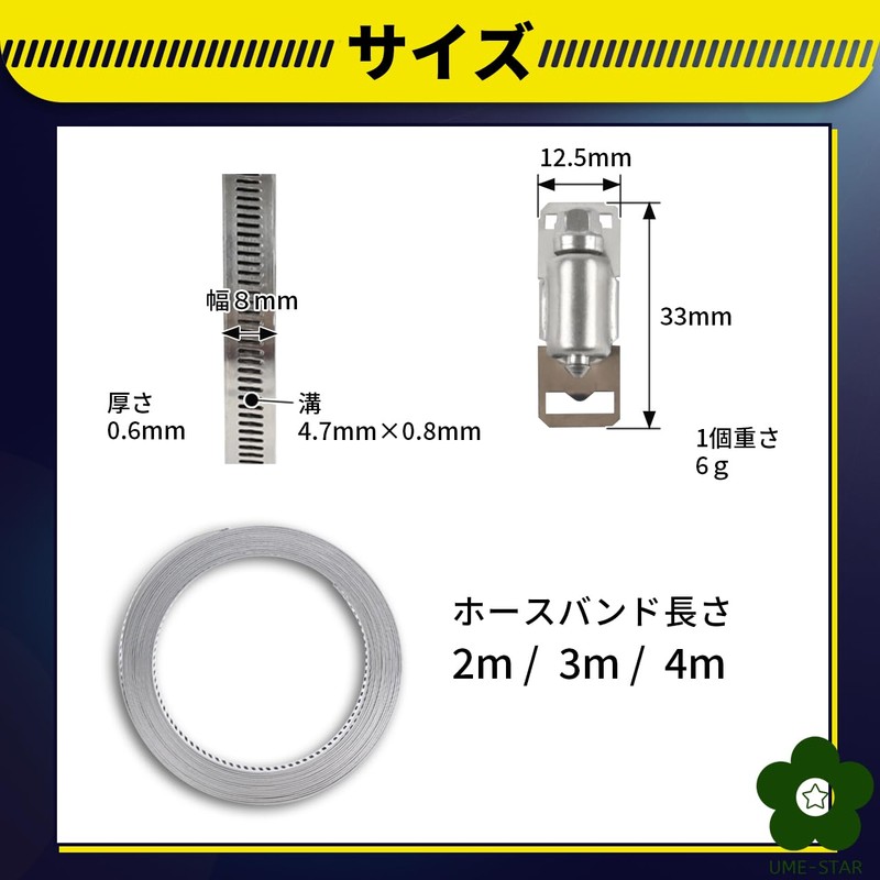 UME-STAR Hose Band, 0.3 inch (8 mm) Wide, Stainless Steel