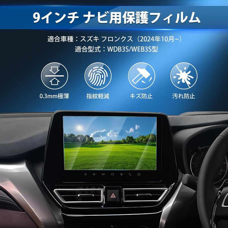 AUTO SPEC スズキ フロンクス 保護フィルム 9インチ ナビ フィルム ディスプレイオーディオ専用 2024年10月~
