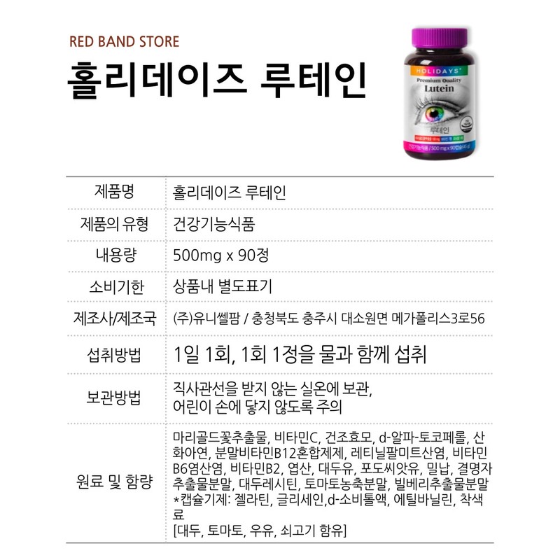 Holidays Lutein Marigold Flower Extract 90 tablets, 1 box, 3