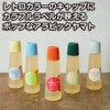 Yamato NA-150RE-5P Liquid Glue Arabic, Yamato Retro Pop, 5 Bottles