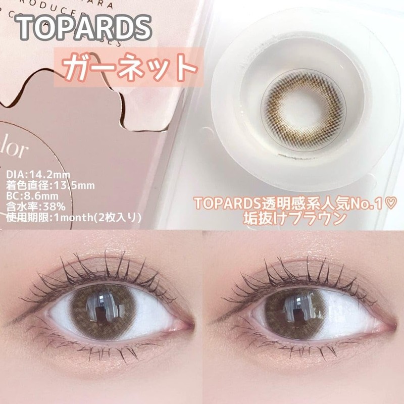【TOPARDS公式】[ 指原莉乃 プロデュース カラコン ] TOPARDS (トパーズ) 1MONTH 2枚入り ベイビーエスプレッソ（度なし）[0.00]