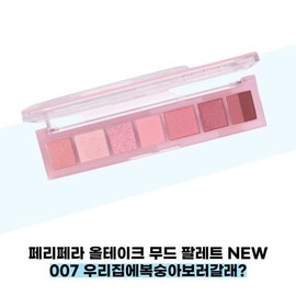[Peripera] Peripera All Take Mood Palette NEW 007 Shall I Go See the Peaches at My House? / [페리페라] 페리페라 올테이크 무드 팔레트 NEW 007 우리집에복숭아보러갈래