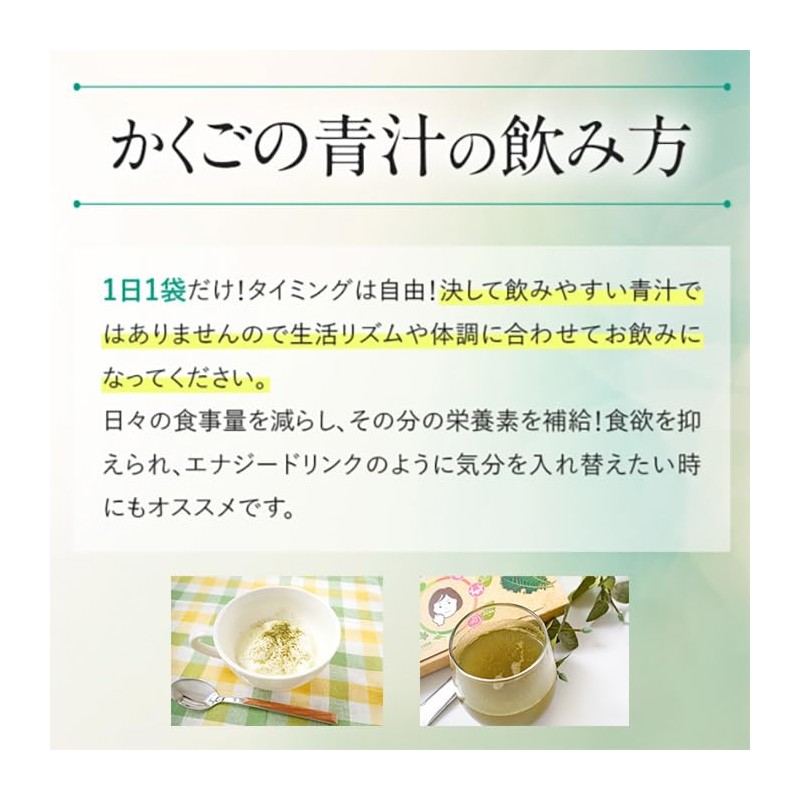 覚悟の青汁 かくごの青汁 モリンガ マンジェリコン ノニ 無添加 国産 ケール 桑 大麦若葉