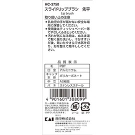 Kai Cosmeup Sliding Lip Brush, Flat Point, Makeup Brush, 1 Piece