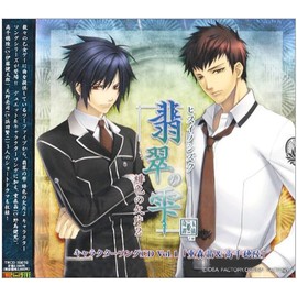 翡翠の雫キャラクターソングCD Vol.1 by TWOFIVE RECORDS [['audioCD']]