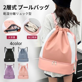 Happykau Pool Bag, Girls, Boys, Elementary School Students, Knapsack, Swimming Bag, Waterproof, Lightweight, Outdoor, Separating Wet/Dry Capacity, Drawstring Bag, Backpack, Sports Bag, Unisex