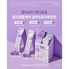 Sante Santé Azulene Soother Shampoo & Treatment Stick Hair Loss Nutrition Doctor Santé / 상떼 아줄렌 수더 샴푸 & 트리트먼트 스틱 탈모 영양 닥터상떼
