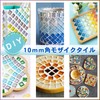TOMOTHY Mosaic Tile, 0.4 inch (10 mm), 7.1 oz (200
