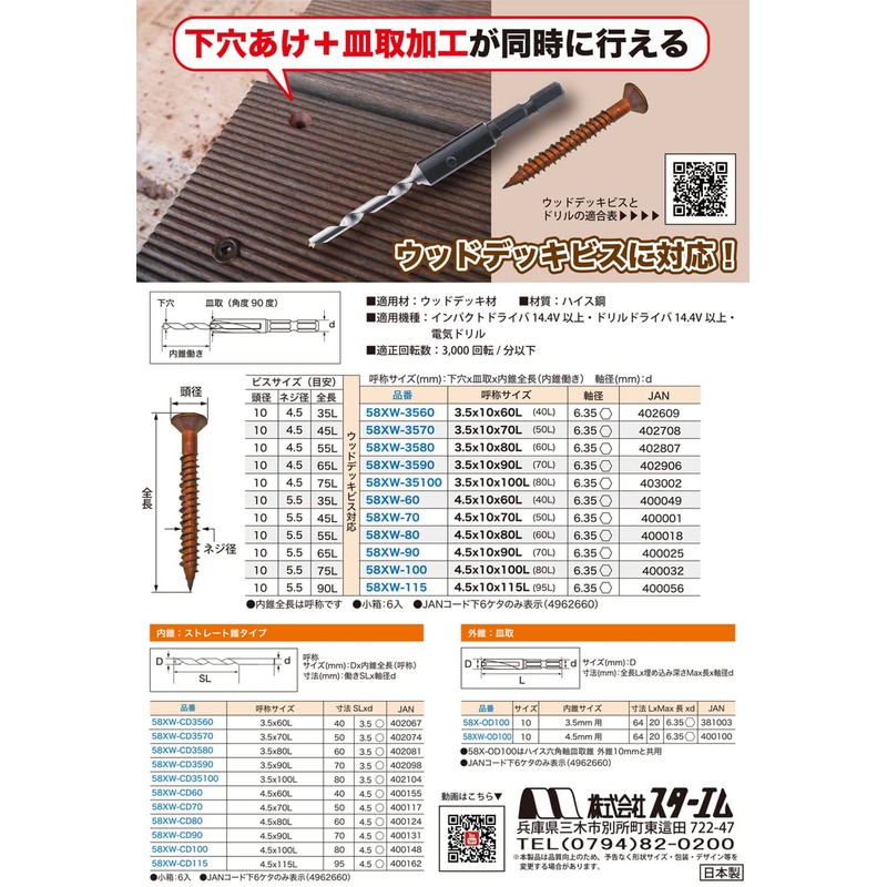 Star-M 58XW-90 Wood Deck Countersunk 4.5 x 10 x 90L