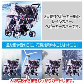 ZERONOWA 2 Seater Baby Stroller Rain Cover Vertical Twin Two Seater Rain Cover (Clear)