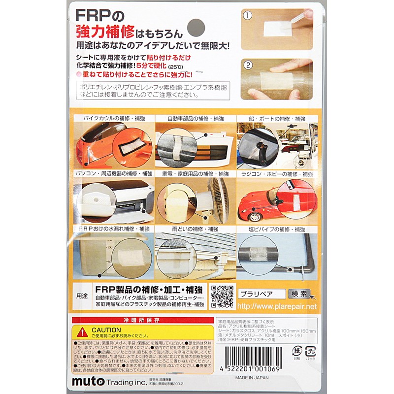 Yazawasangyo MUTOSYOUJI PS-K1 Plastic Repair Plastic Sheet