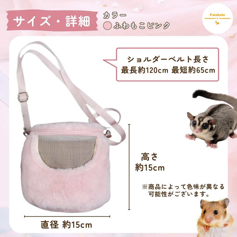 Momonga Pouch, Outing, Top Closure, Hamster, Carry Bag, Carrying Case,
