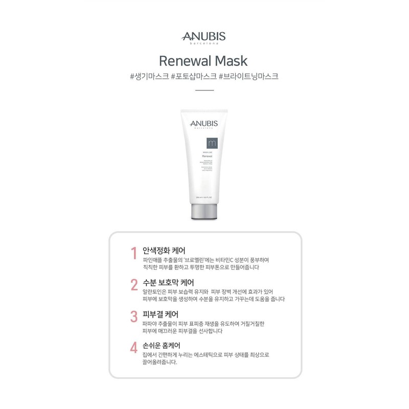 Anubis Renewal Mask 200ml / 아누비스 리뉴얼 마스크 200ml