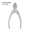 Kai Corporation Sekison Six Nipper, Regular Handle, With Cap, Small
