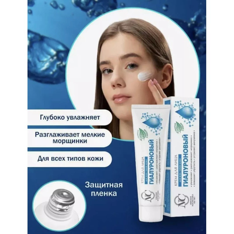 Nevskaya Cosmetics Face cream Hyaluronic Anti-aging care Nevskaya Гиалуроновый крем