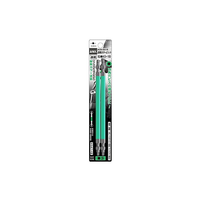 ANEX ACS-3315 Color Bit Square Double-Ended SQ #3 x 150