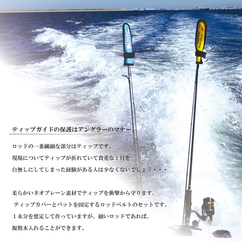 Mazume MZAS-718-08 UNITED Yellow 2-Piece Rod Tip Cover