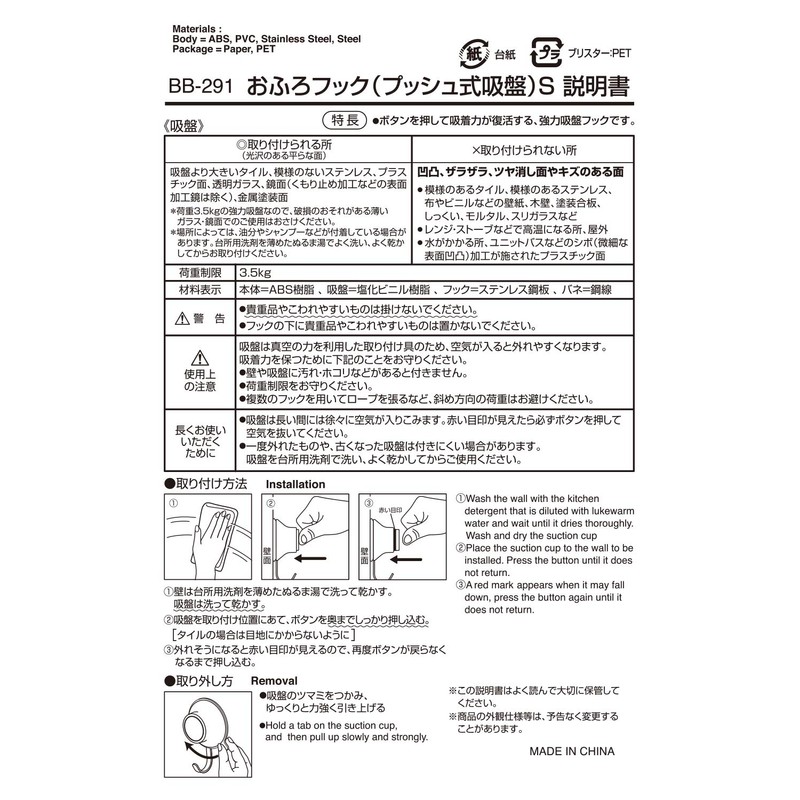 レック おふろフック (プッシュ式吸盤) S BB-291