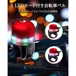 LED Bicycle Bell, 3 Light Modes Bicycle Bell, Crisp Tone, Adjustable Bicycle Bell (Red)