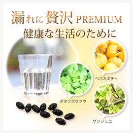 漏れに贅沢プレミアム(60粒入)