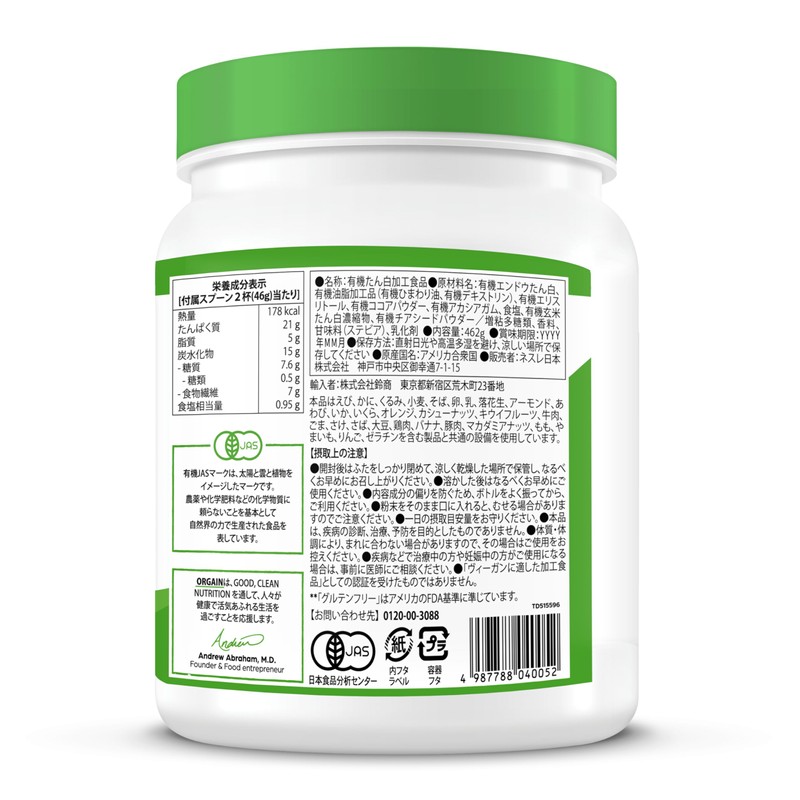 Nestle(ネスレ) Orgain オルゲイン プロテイン チョコレートファッジ風味 462g (プラントベース 植物性 オーガニックプロテイン パウダー