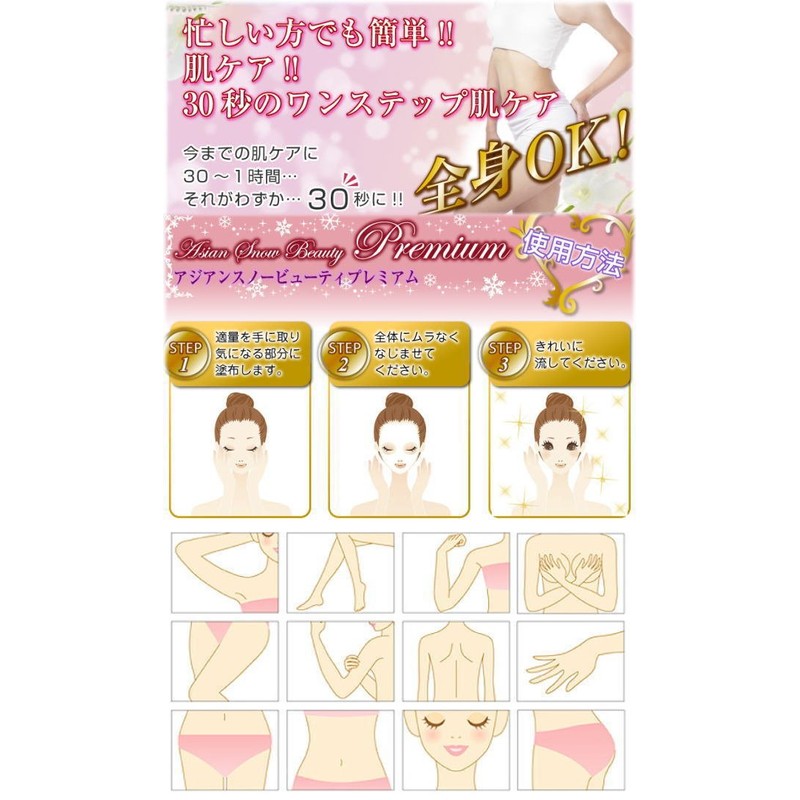 Asian Snow BeautyPremium （アジアンスノービューティープレミアム）／【CC】