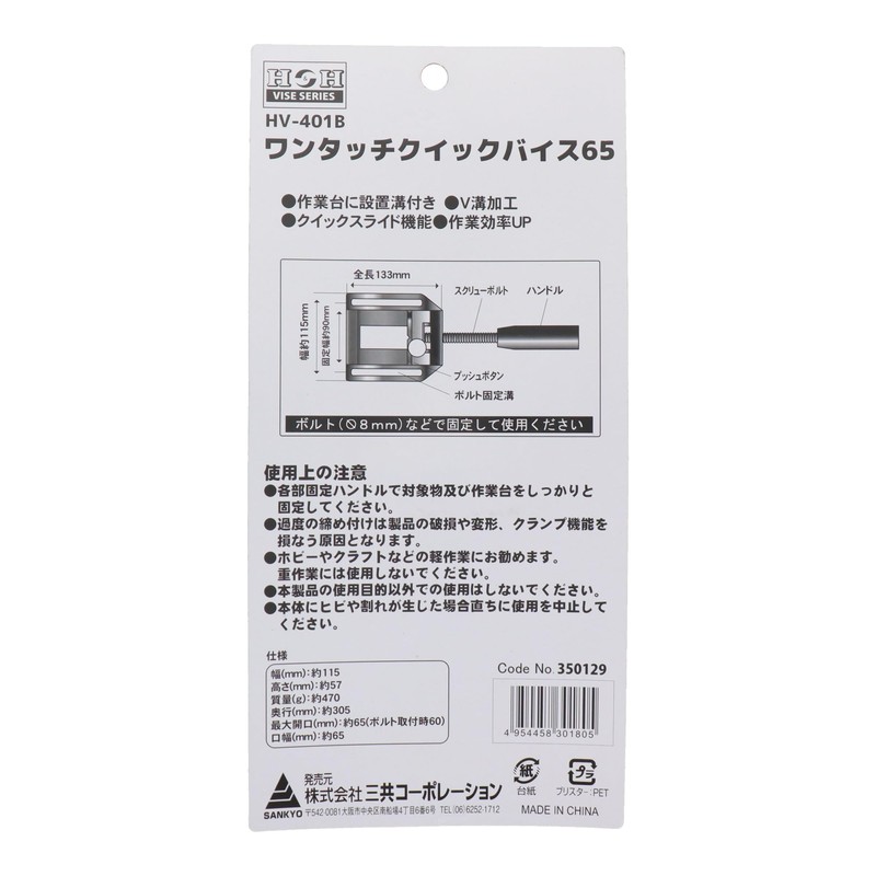 H&H HV-401B One-Touch Quick Vice