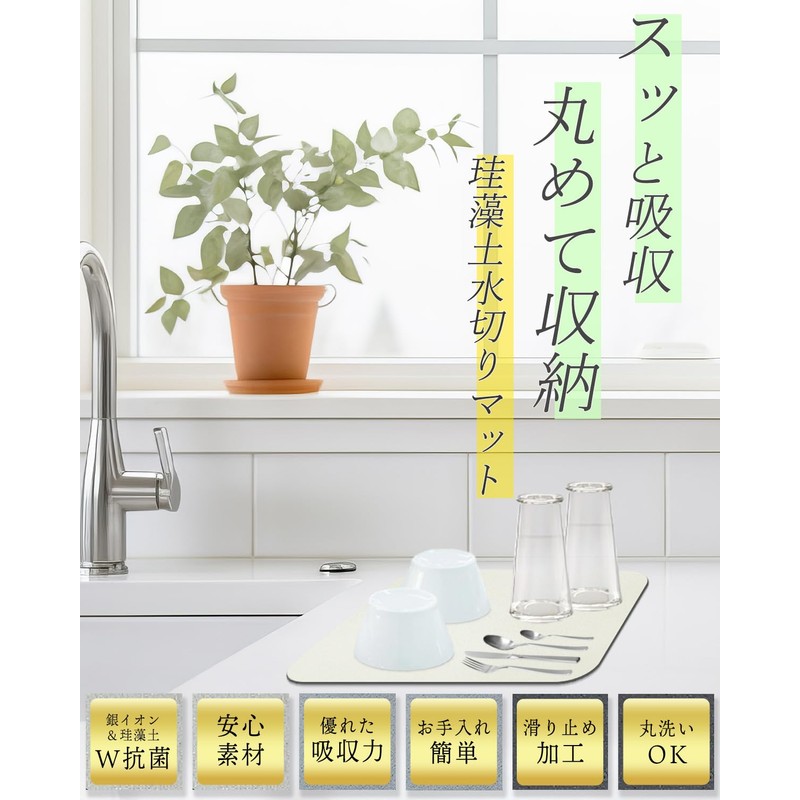 Dish Drying Mat, Diatomaceous Earth, Silver Ion, Made in Japan,