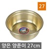 POSART domestic sheep silver spoon 27cm/aluminum spoon serving bowl restaurant / 포스아트 국산 양은 양푼이 27cm/알루미늄 양푼 대접 그릇 식당