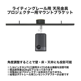 Projector/Speaker Mount Duct Rail Fixer, 5.5 lbs (2.5 kg) Load Capacity, 360° Angle Adjustment, Small White (Small Single Piece)
