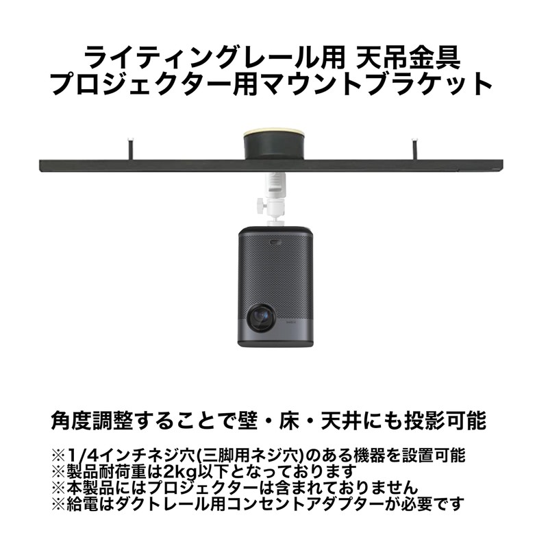 Projector/Speaker Mount Duct Rail Fixer, 5.5 lbs (2.5 kg) Load