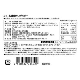 高濃度DHAパウダー 30g(小さじ半分でDHAが350mg)