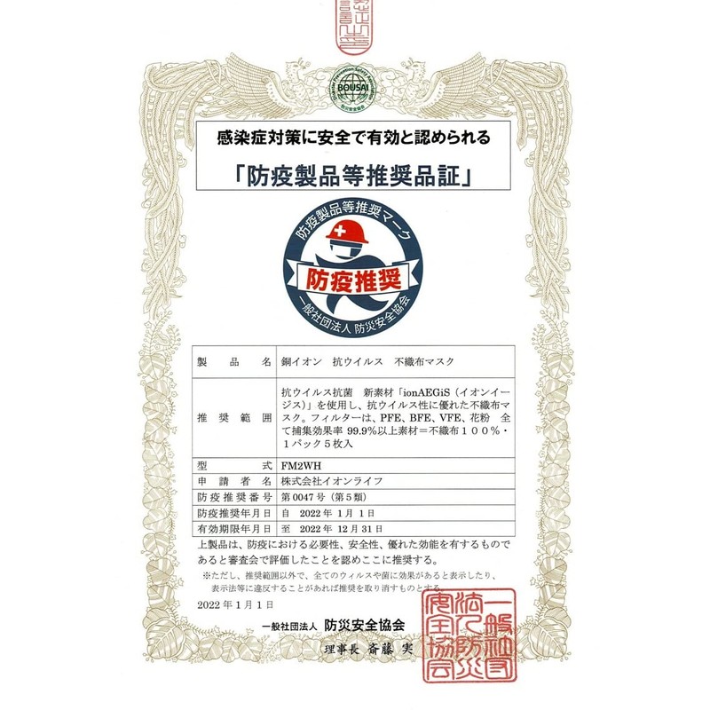 ionAEGiS Antiviral Copper Ion Non-Woven Mask, Medical Use, Pack of