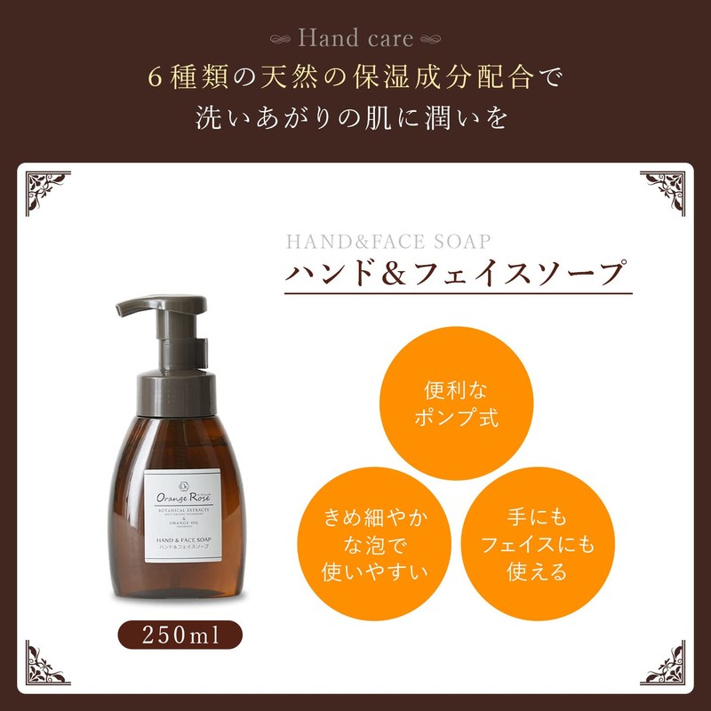Orange Rose Hand & Face Soap, 8.5 fl oz (250