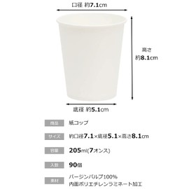 Sunup Paper Cups, Commercial Use, 8.1 fl oz (205 ml), 90 Pieces, White, Commercial Use, Large Capacity