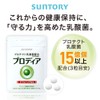 サントリー プロディア プロテクト 乳酸菌 配合 ビタミンB サプリメント サプリ 90粒入/約30日分