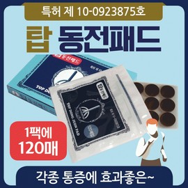 Pas type [top coin pad] Passe type/Ginseng pad/Red ginseng pad/Coin pad/Tapdong Jeonpas type/Health pad/Health patch/Coin patch 2ea