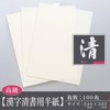 Sumiundo 24205 Hanshi Sei for Kanji 100 Sheets