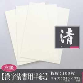 Sumiundo 24205 Hanshi Sei for Kanji 100 Sheets