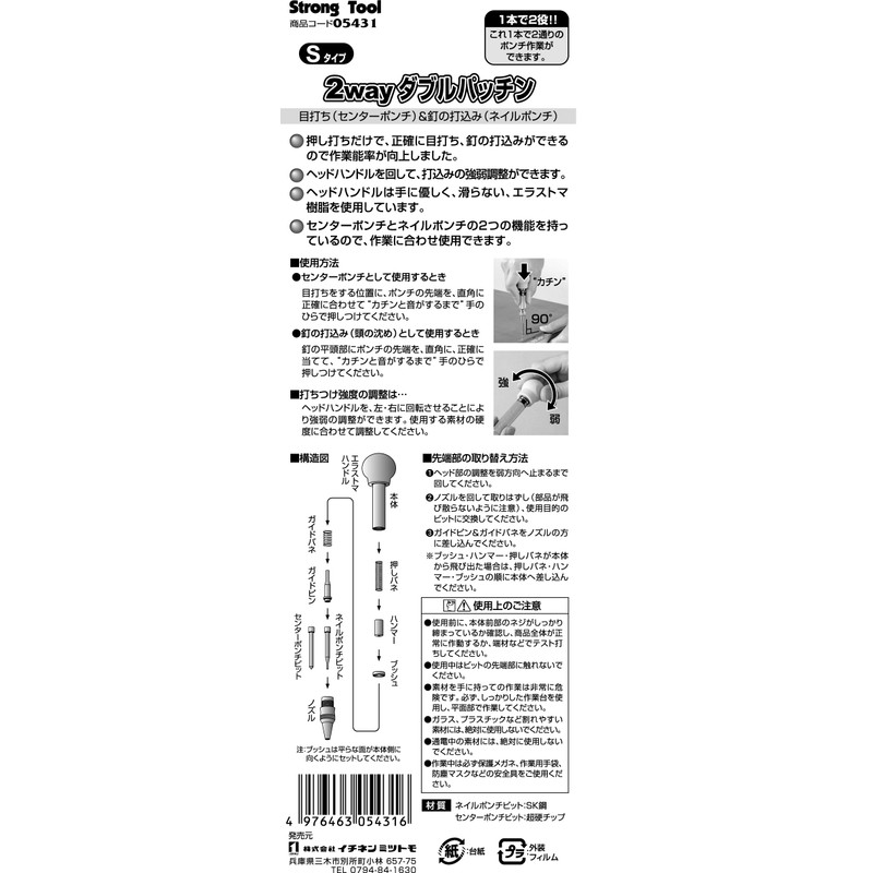Ichinen Access 5431 Strong Tool Hammer Punch 2-Way Double Patch
