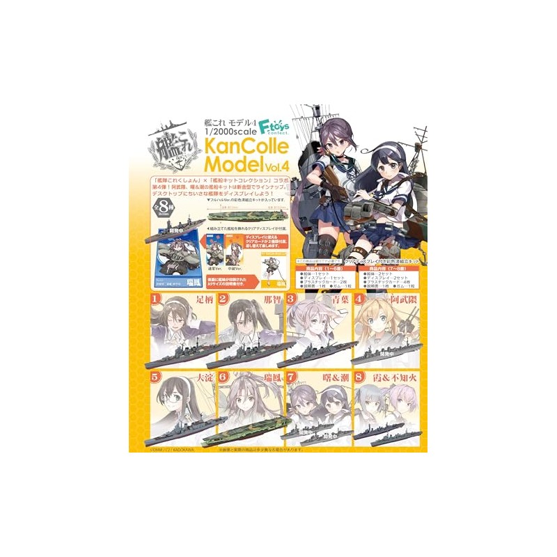 KanColle Model 4, 10 Pieces, Candy Toy, Gum