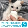 ENN LLC ペット哺乳瓶 注入器 給水 犬猫兼用 水分補給 授乳 50ml 5個セット