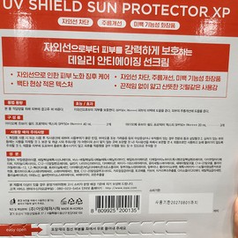 IOPE UV Shield Sun Protector XP Sun Cream 40ml / 아이오페 UV쉴드 선프로텍터 엑스피 선크림 40ml X 2입 + 20ml X 3입