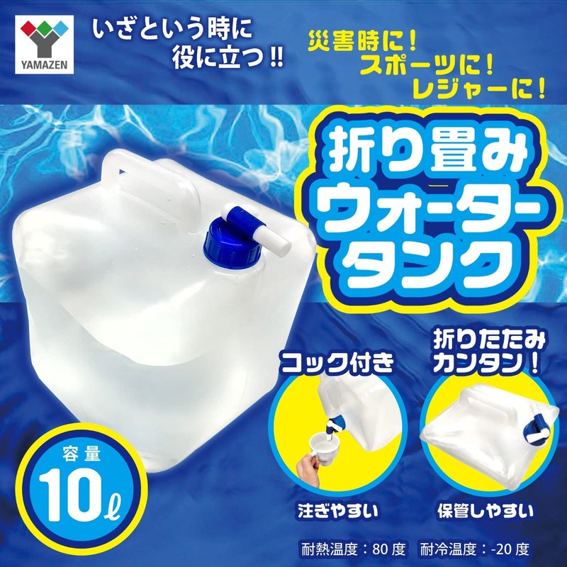 Yamazen YWT-10 Disaster Prevention Goods, Water Tank, Foldable, 3.2 gal