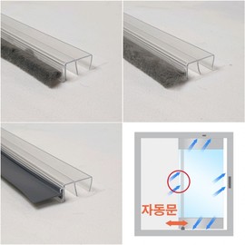 [HS-600] Insert-Type Draft Stopper for Reinforced & Automatic Doors (2m/2.4m) 2 Meters/Rubber 35mm 10ea