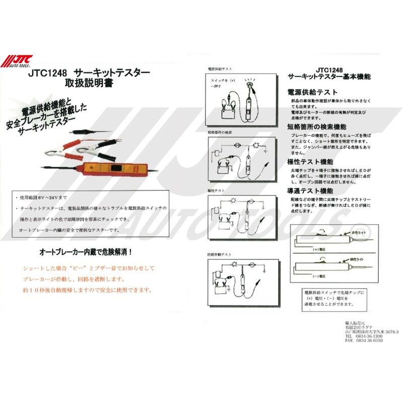 JTC Circuit Tester Tester Current Solenoid Inspection Test jtc1248 
