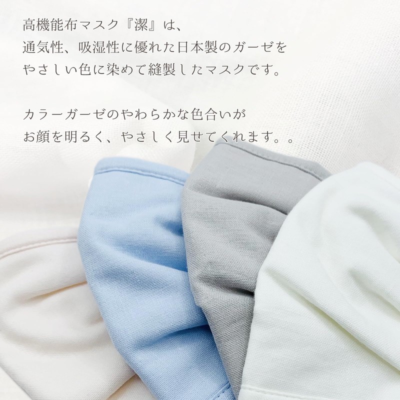 [cluster] 潔 立体布マスク 日本製 和晒ガーゼ使用 高機能不織布フィルター入り 花粉99.9％カット BFE93％以上 ノーズワイヤー付き 洗える
